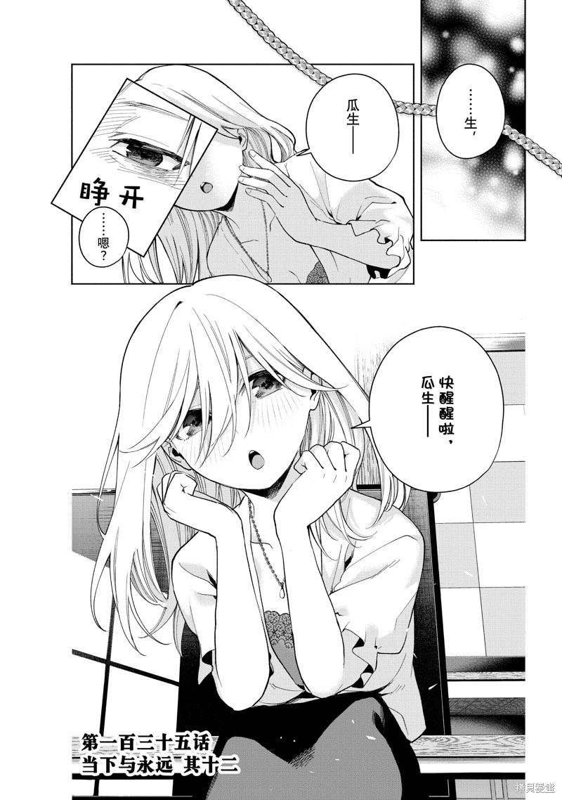 甘神家的連理枝 - 第135話 - 1