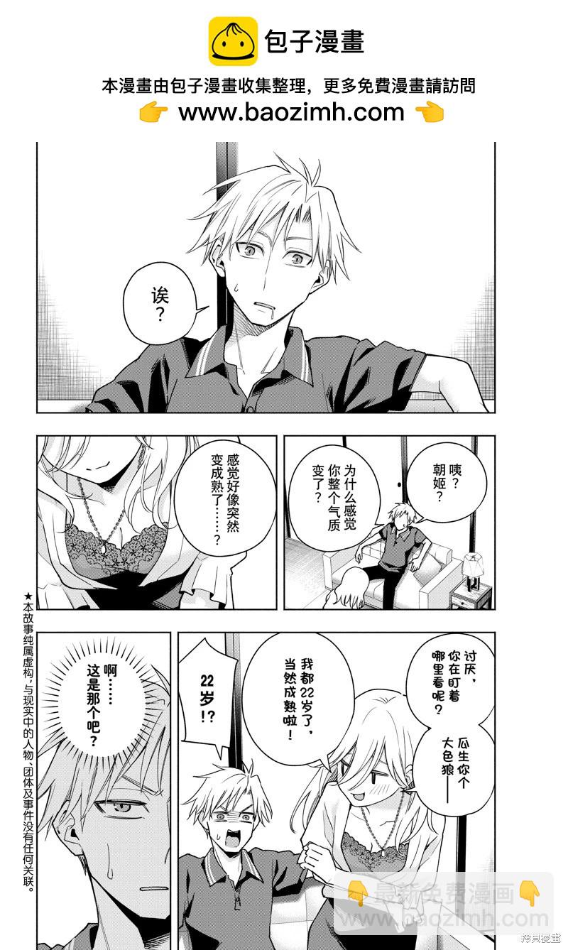 甘神家的連理枝 - 第135話 - 2