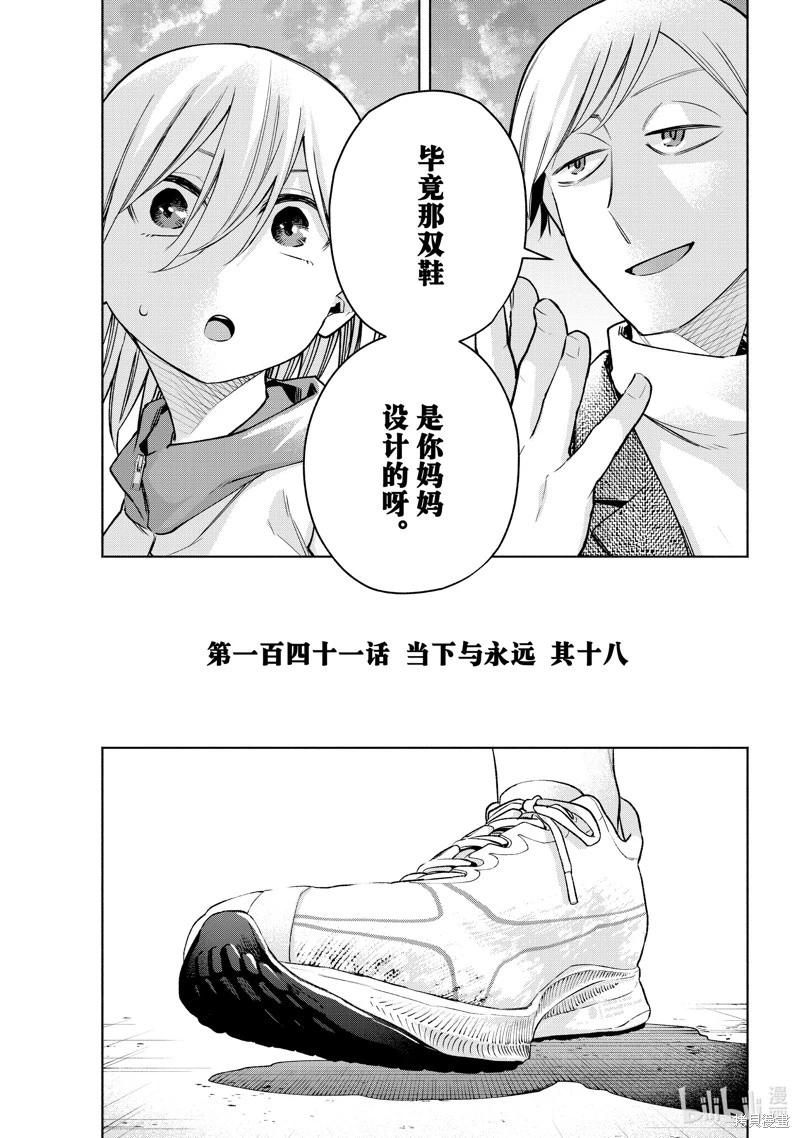 甘神家的連理枝 - 第141話 - 1