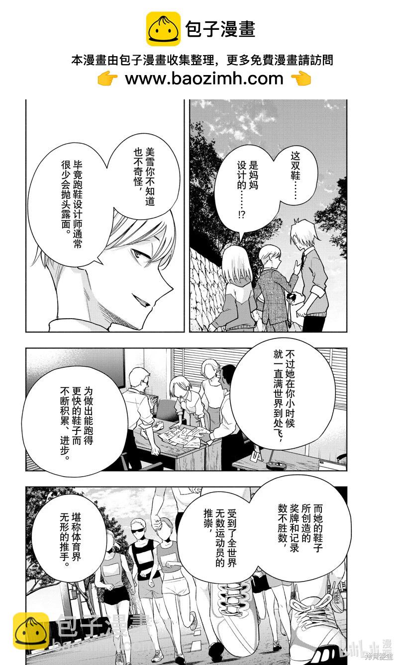 甘神家的連理枝 - 第141話 - 2