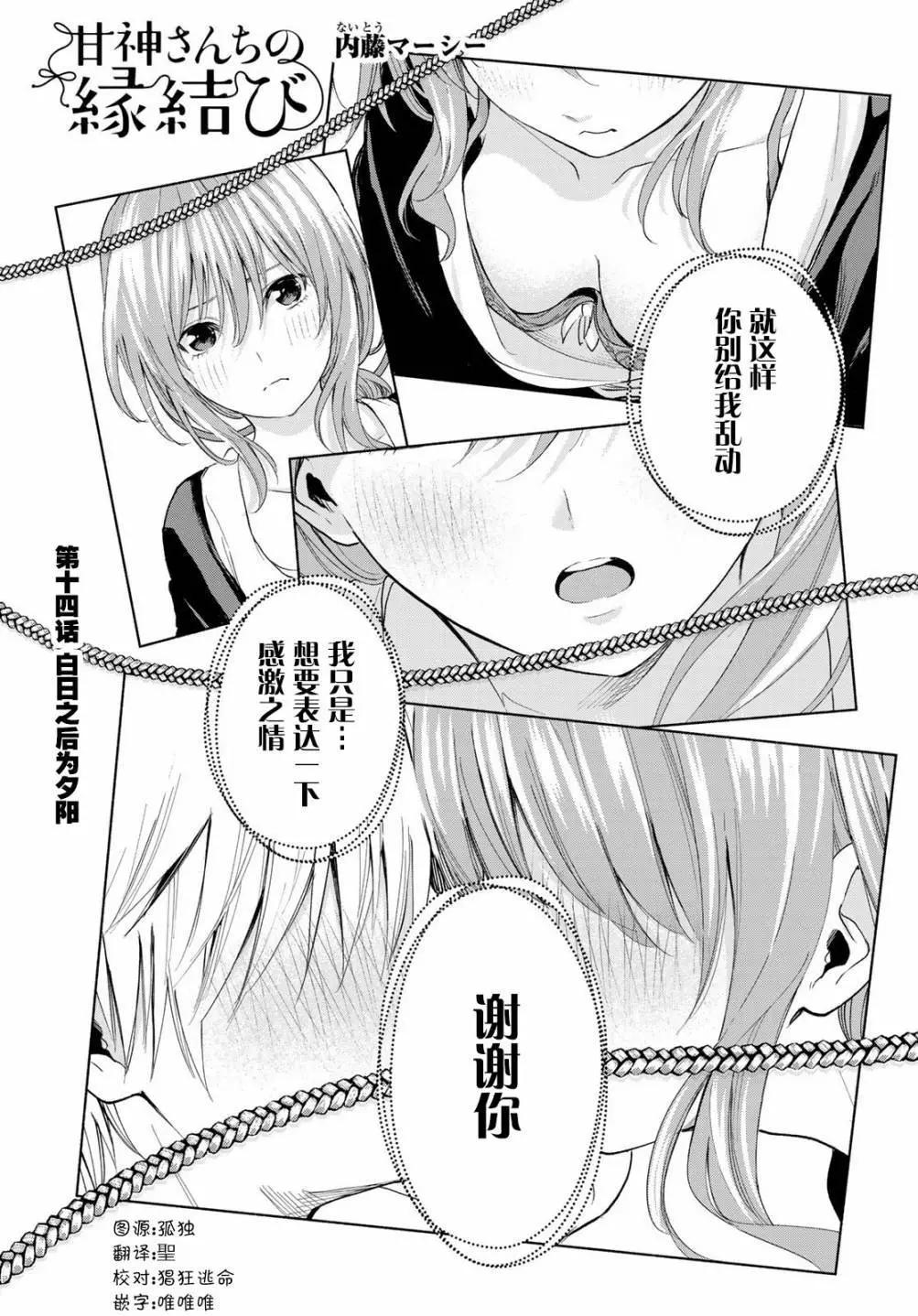 甘神家的連理枝 - 第14話 - 1