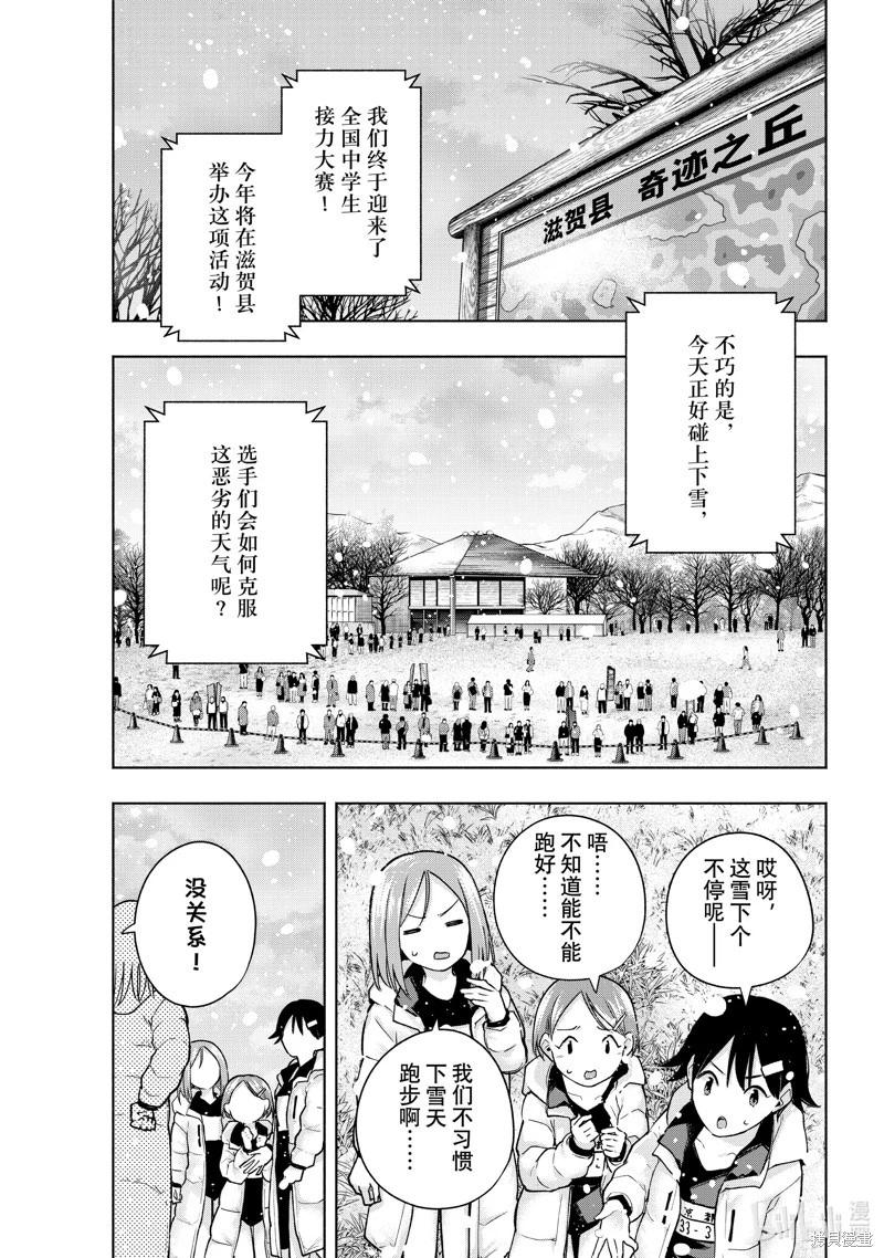 甘神家的連理枝 - 第144話 - 1