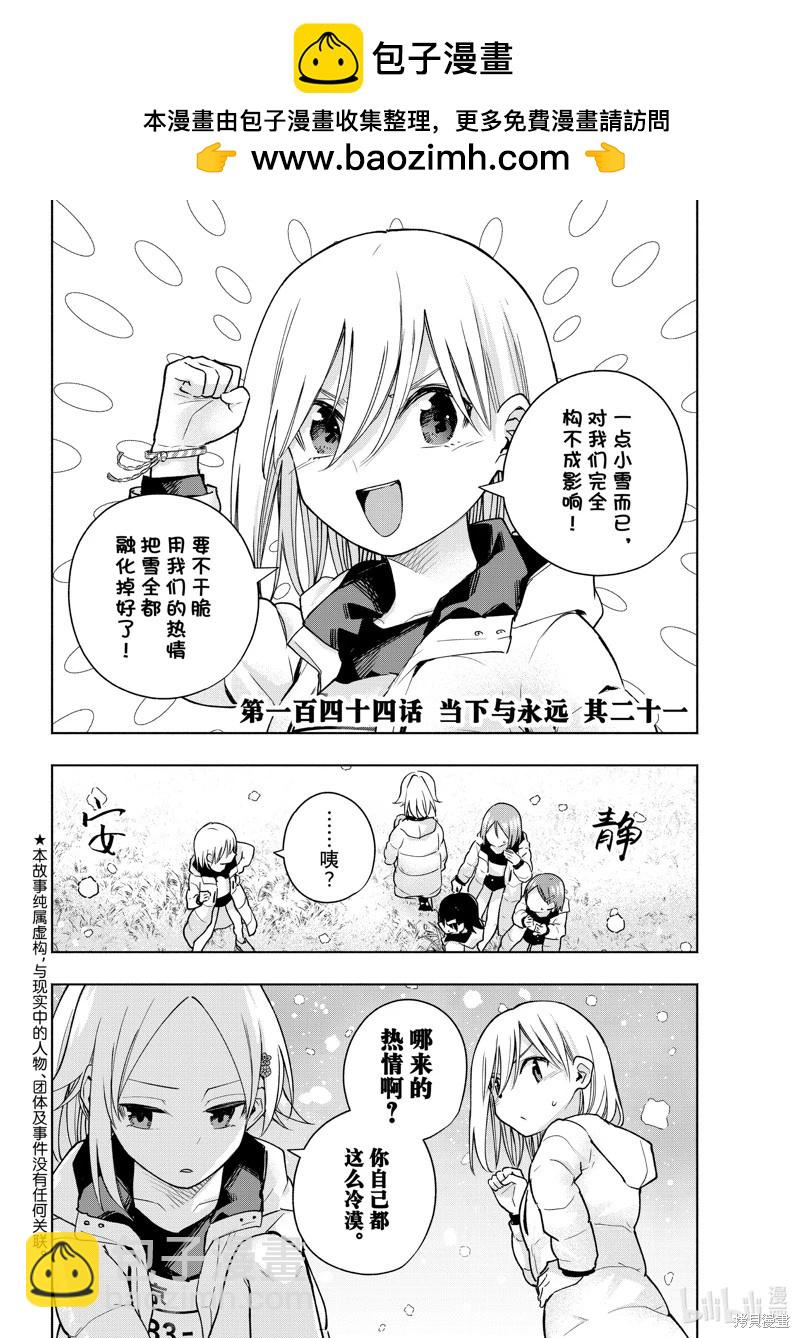 甘神家的連理枝 - 第144話 - 2