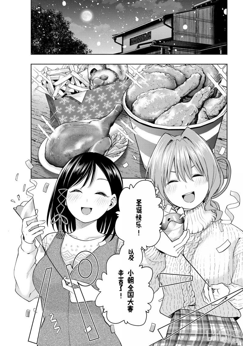 甘神家的連理枝 - 第146話 - 1
