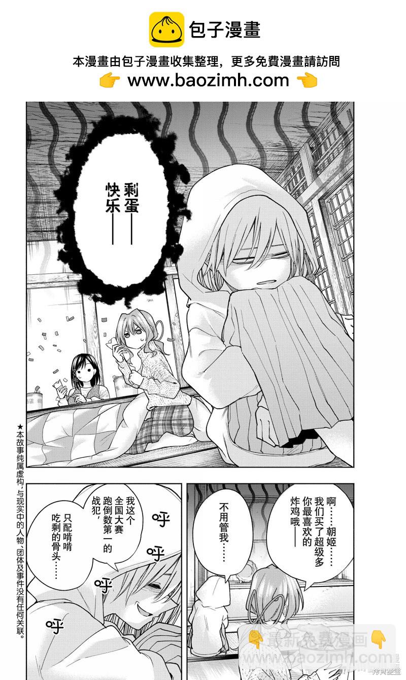 甘神家的連理枝 - 第146話 - 2