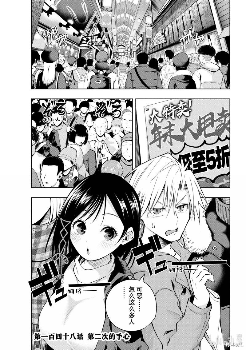 甘神家的連理枝 - 第148話 - 1