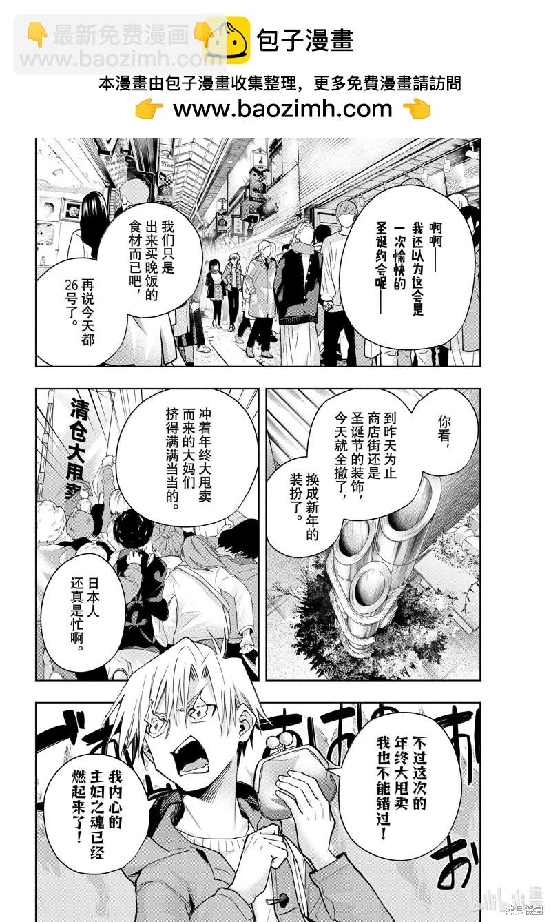 甘神家的連理枝 - 第148話 - 2
