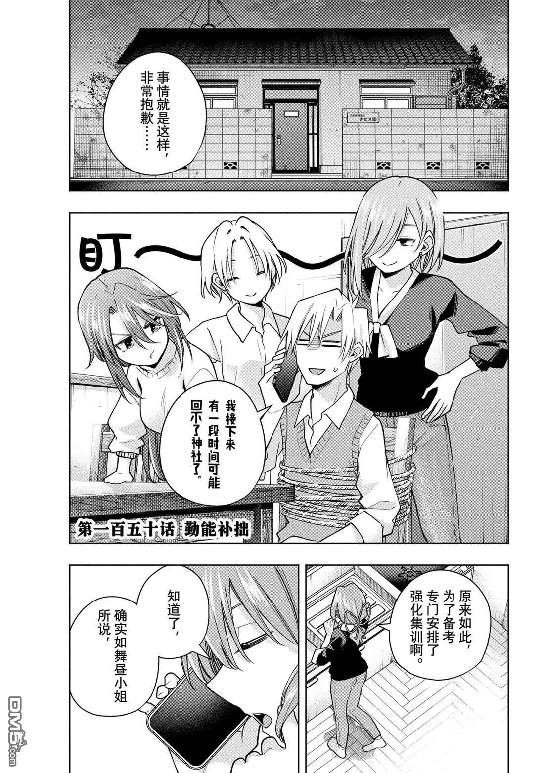 甘神家的連理枝 - 第150話 - 1