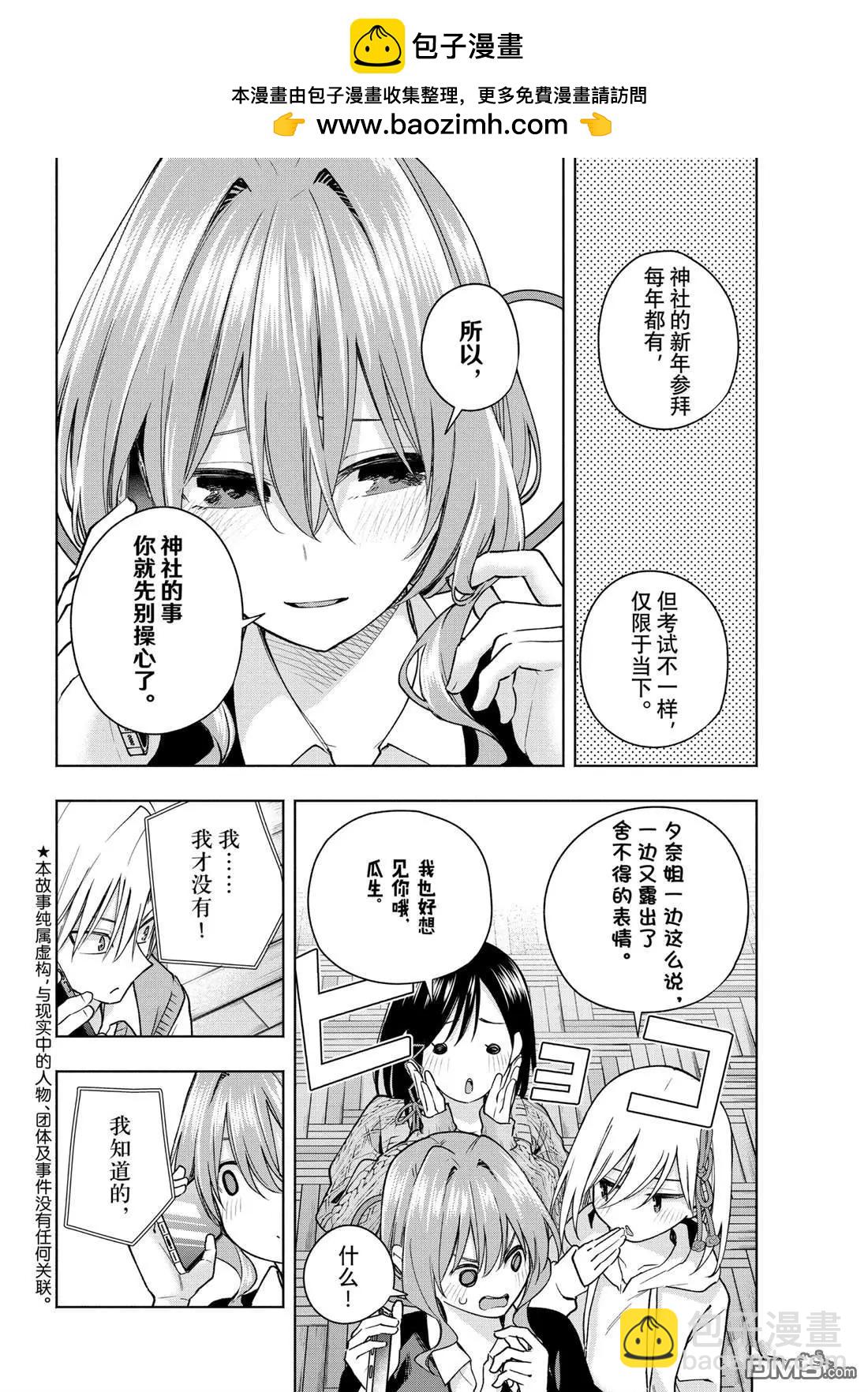 甘神家的連理枝 - 第150話 - 2