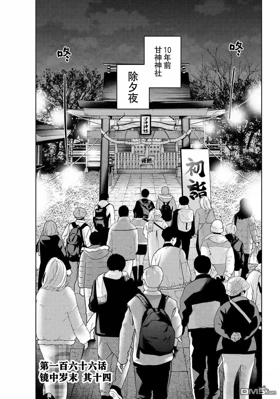 甘神家的連理枝 - 第166話 - 1