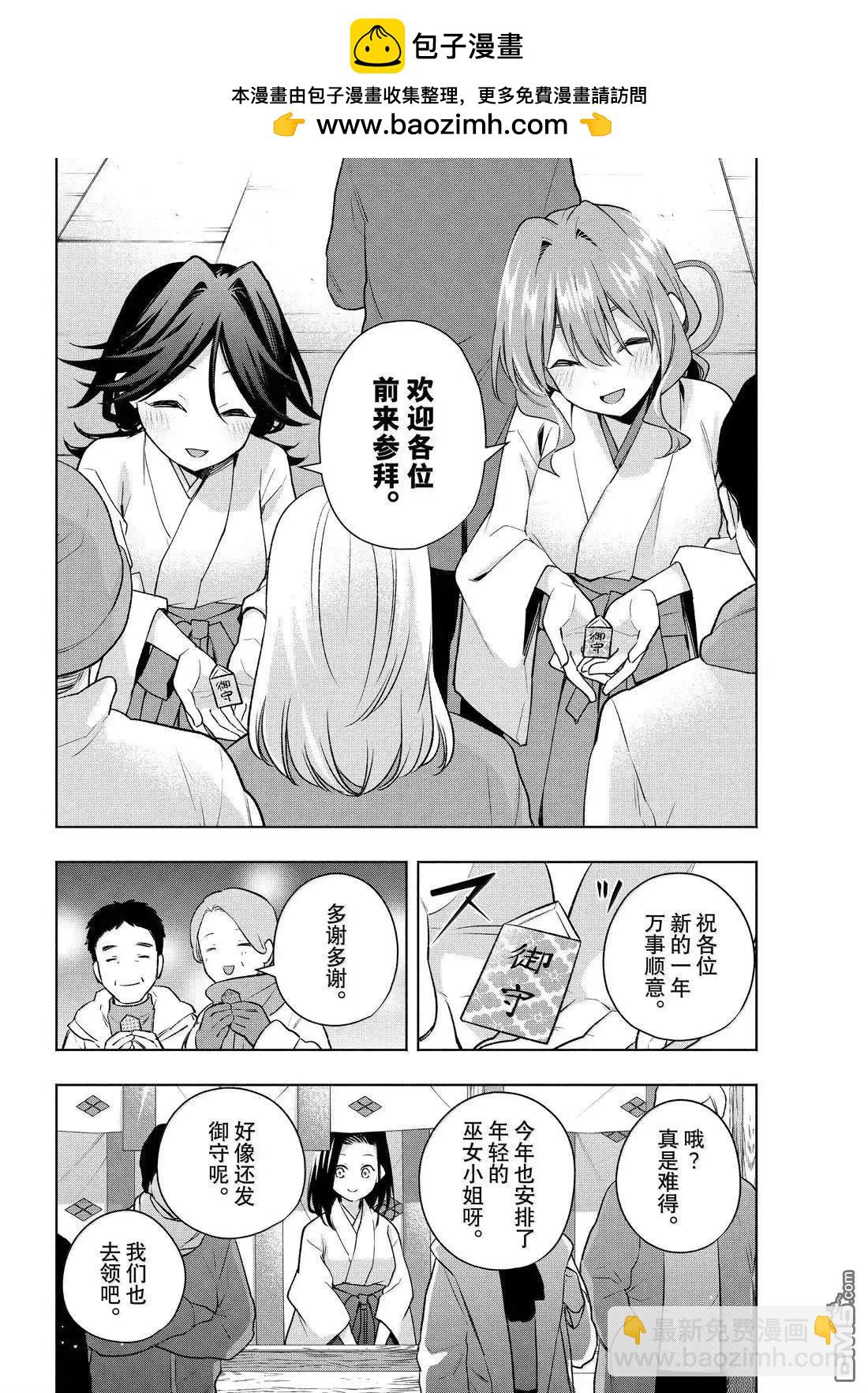甘神家的連理枝 - 第166話 - 2