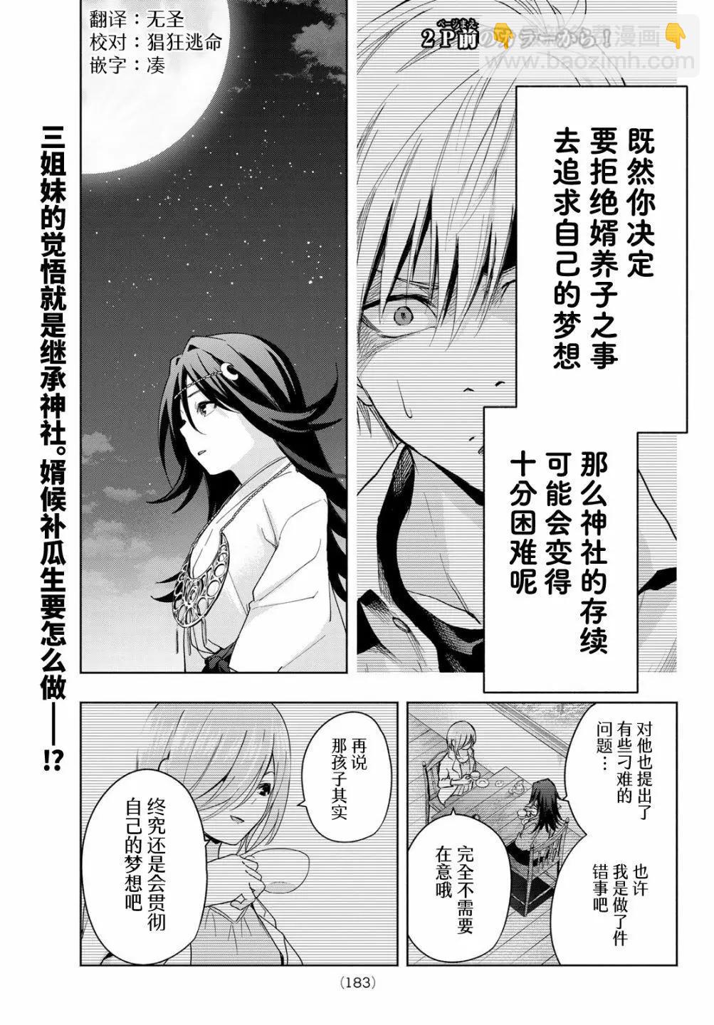 甘神家的連理枝 - 第26話 - 2