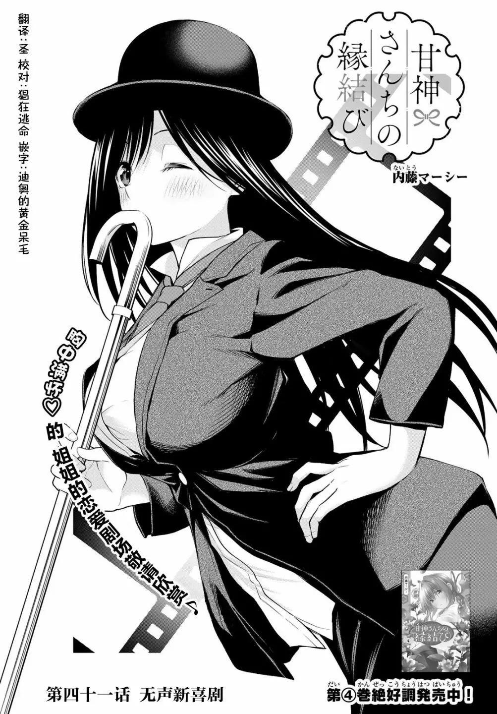 甘神家的連理枝 - 第41話 - 1