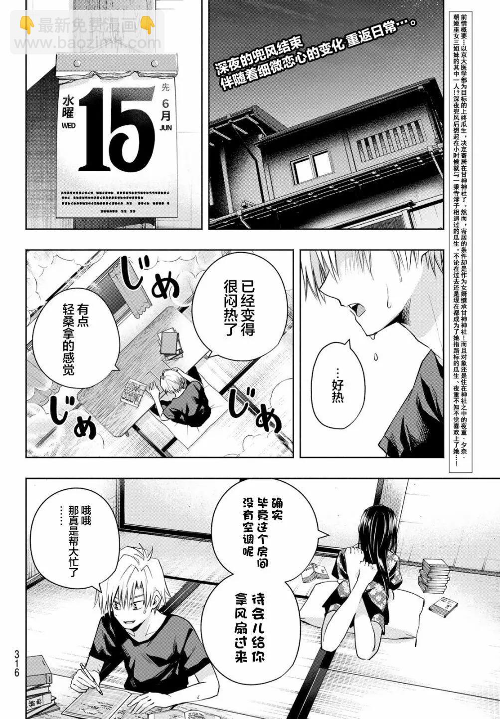 甘神家的連理枝 - 第41話 - 2