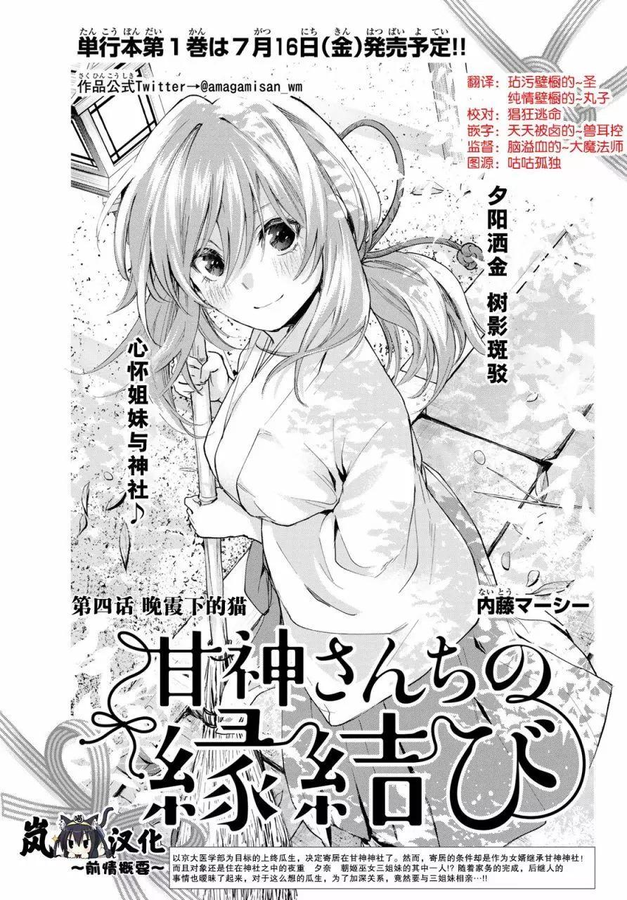 甘神家的連理枝 - 第04話 - 1