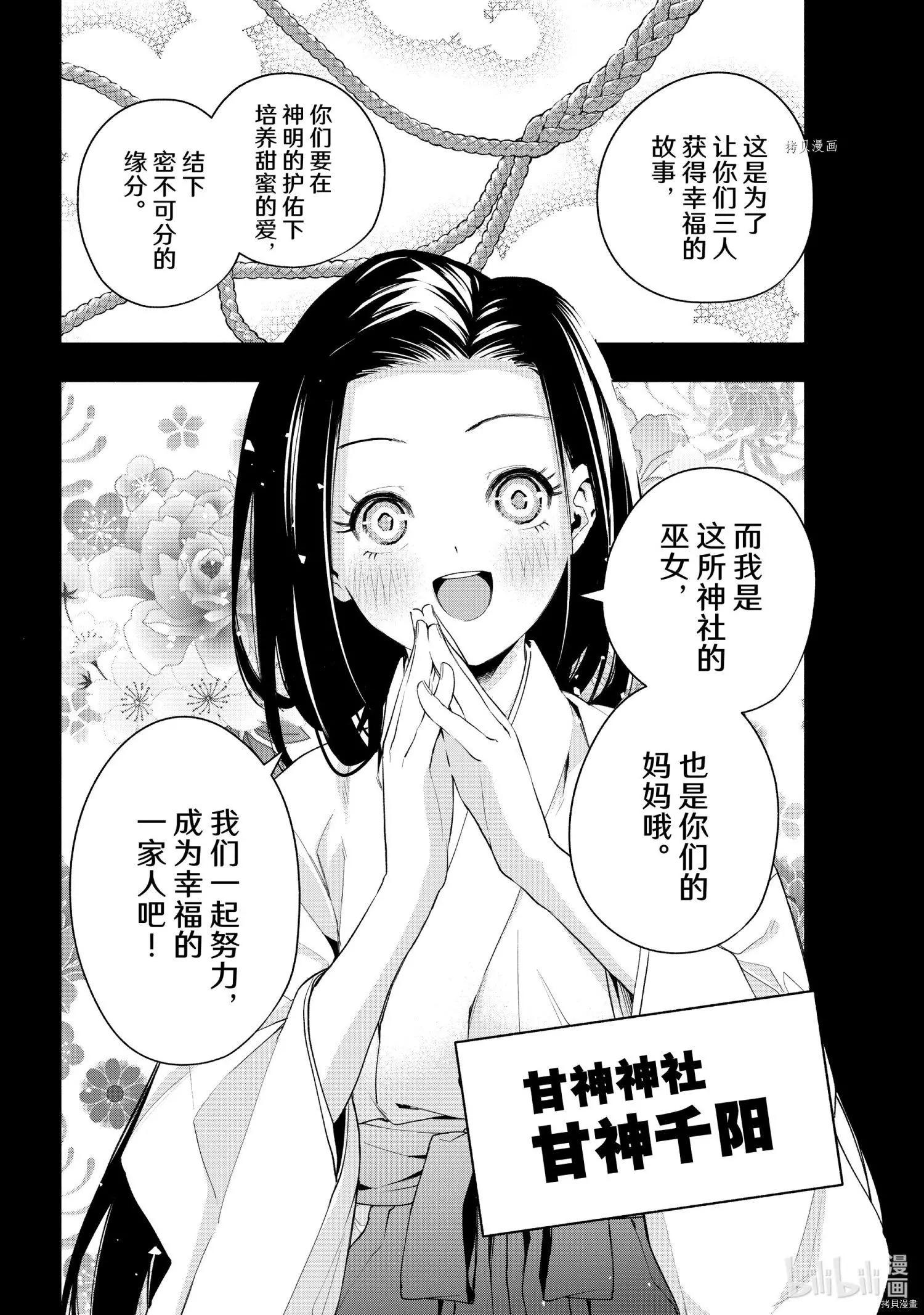 甘神家的連理枝 - 第51話 - 2