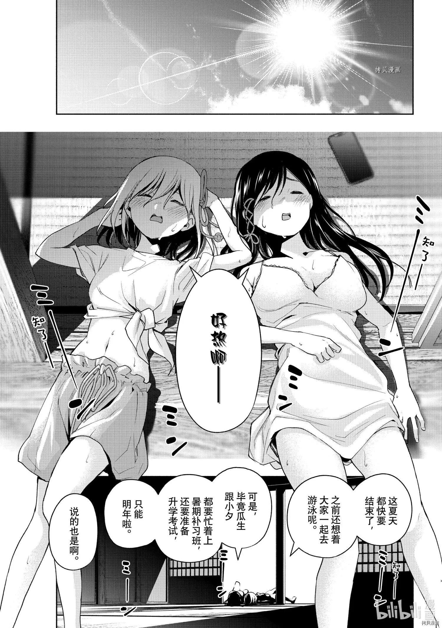 甘神家的連理枝 - 第53話 - 1