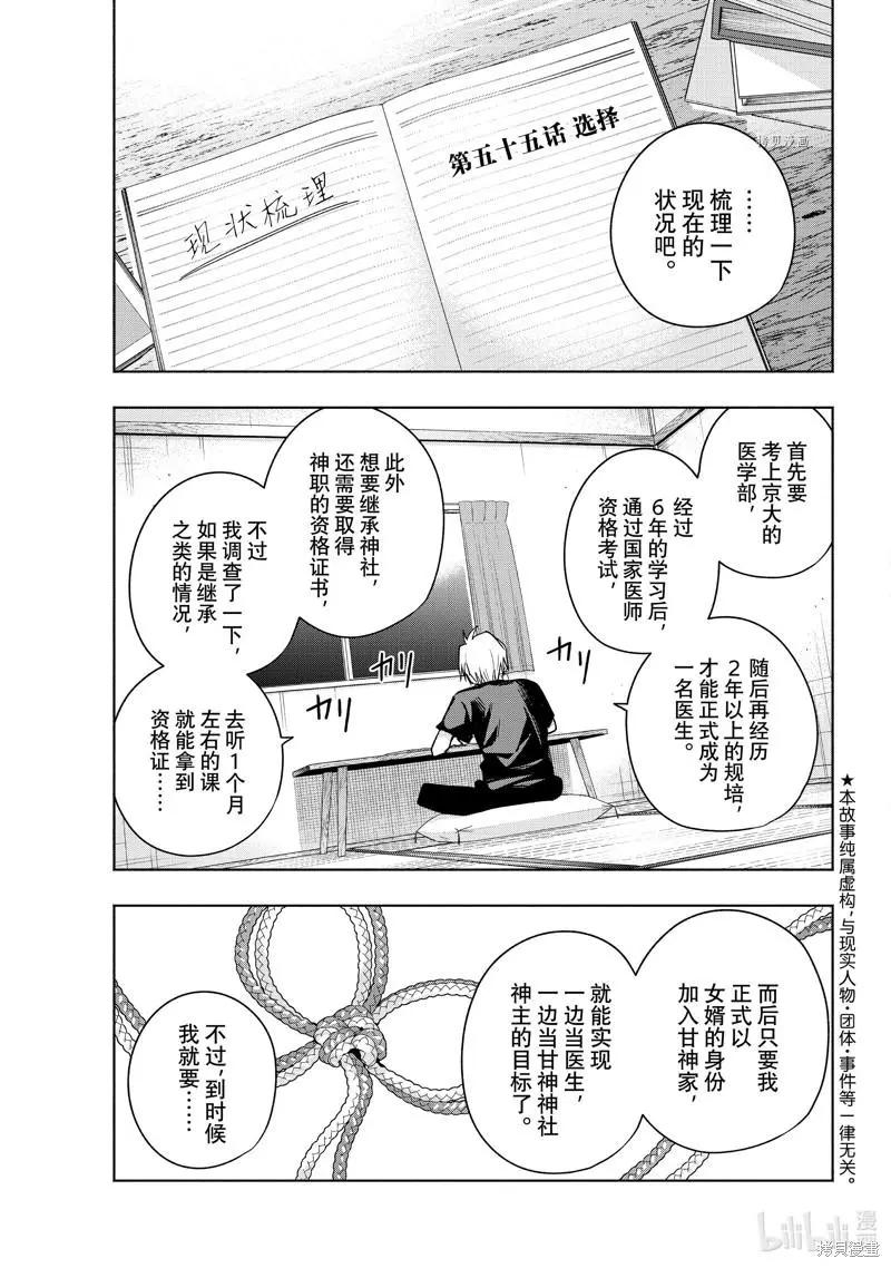 甘神家的連理枝 - 第55話 - 1