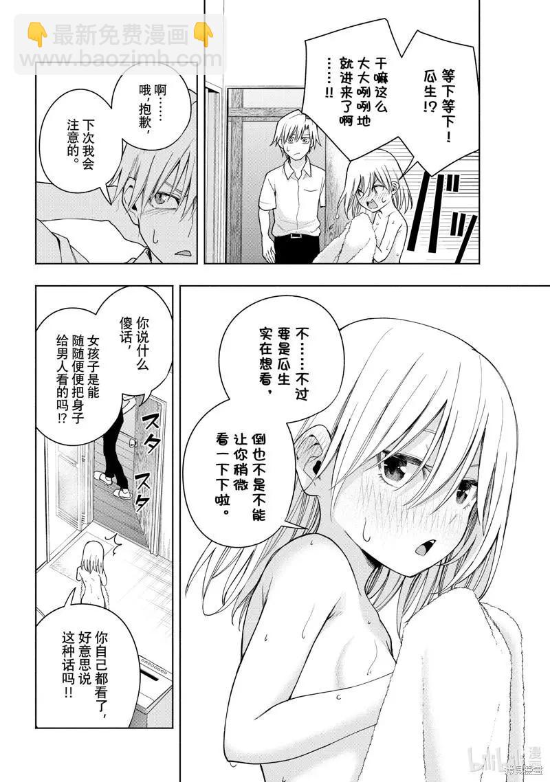 甘神家的連理枝 - 第57話 - 2
