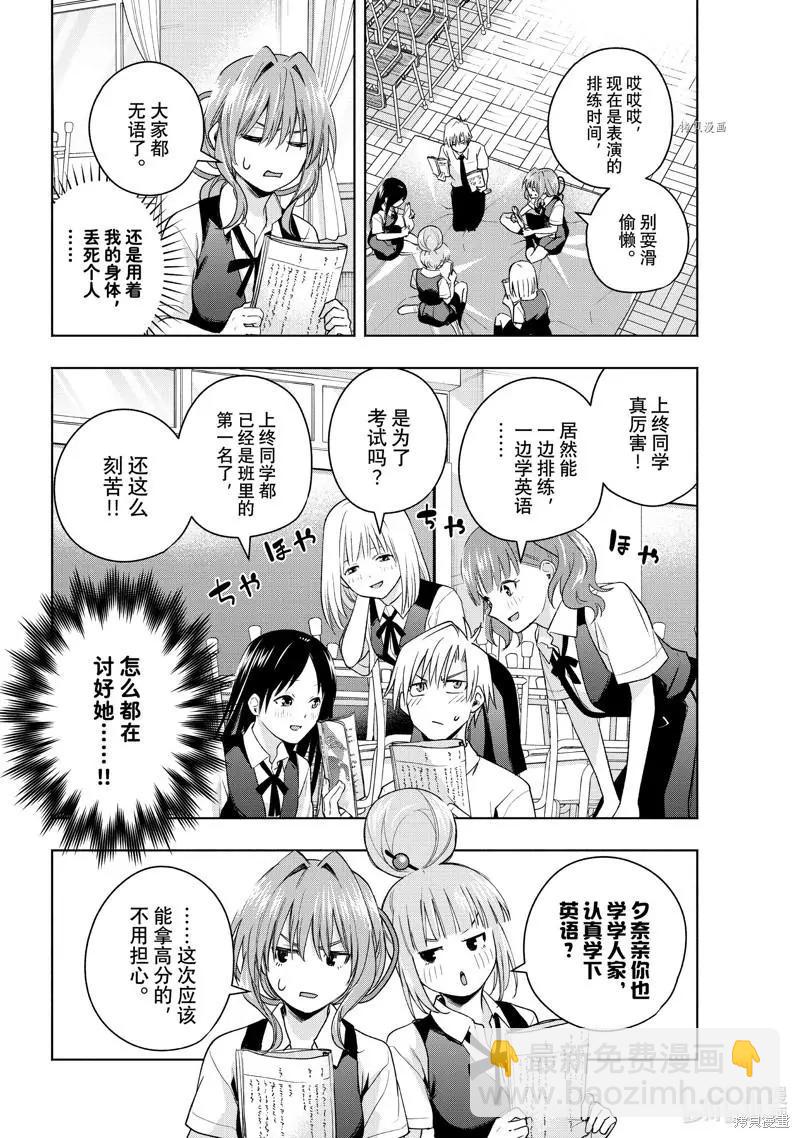 甘神家的連理枝 - 第59話 - 2