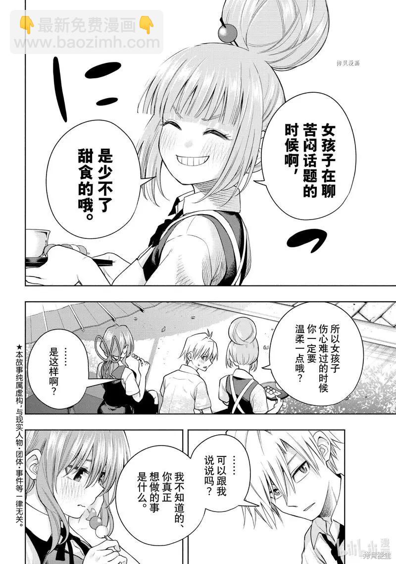 甘神家的連理枝 - 第63話 - 2
