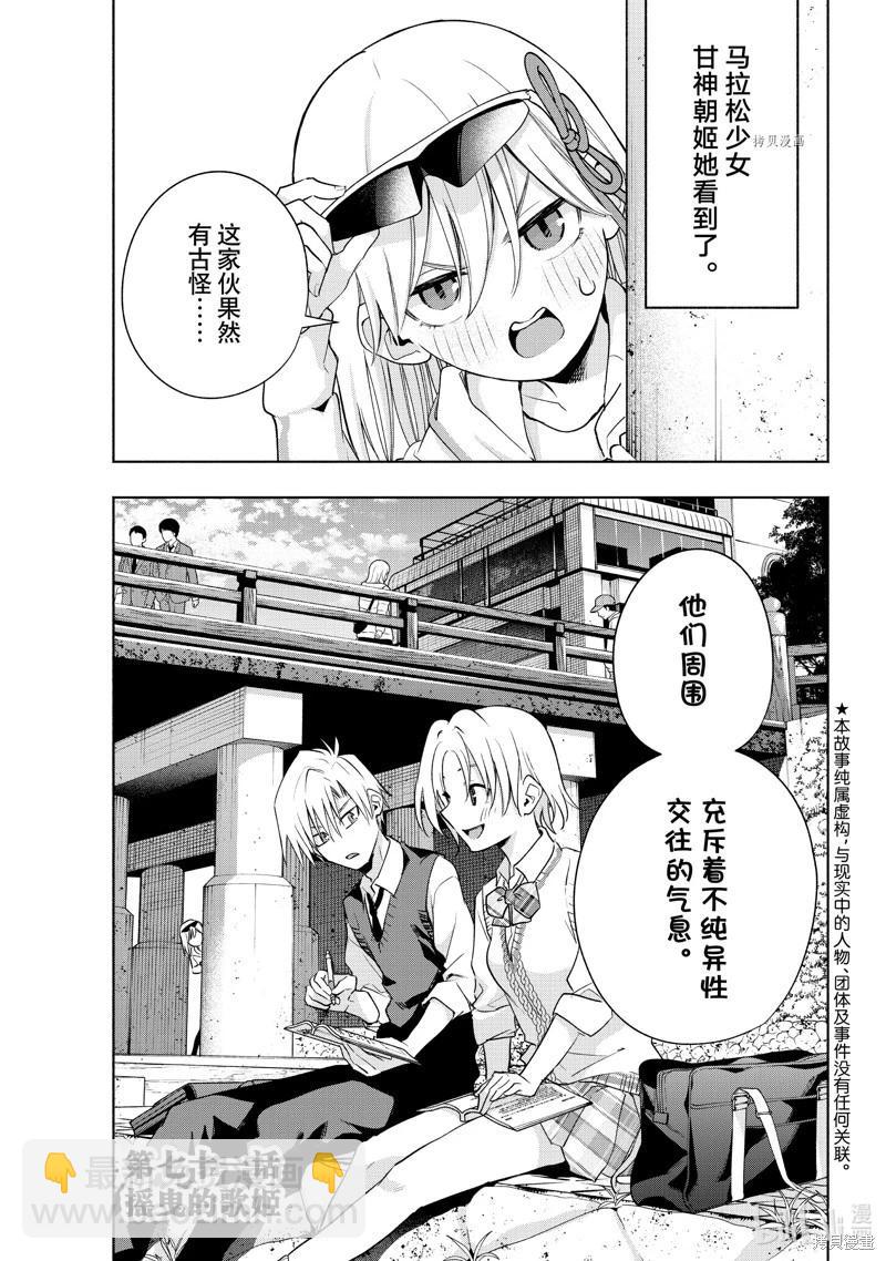 甘神家的連理枝 - 第71話 - 2