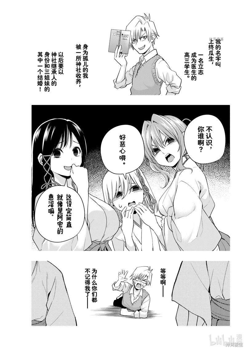 甘神家的連理枝 - 第75話 - 1