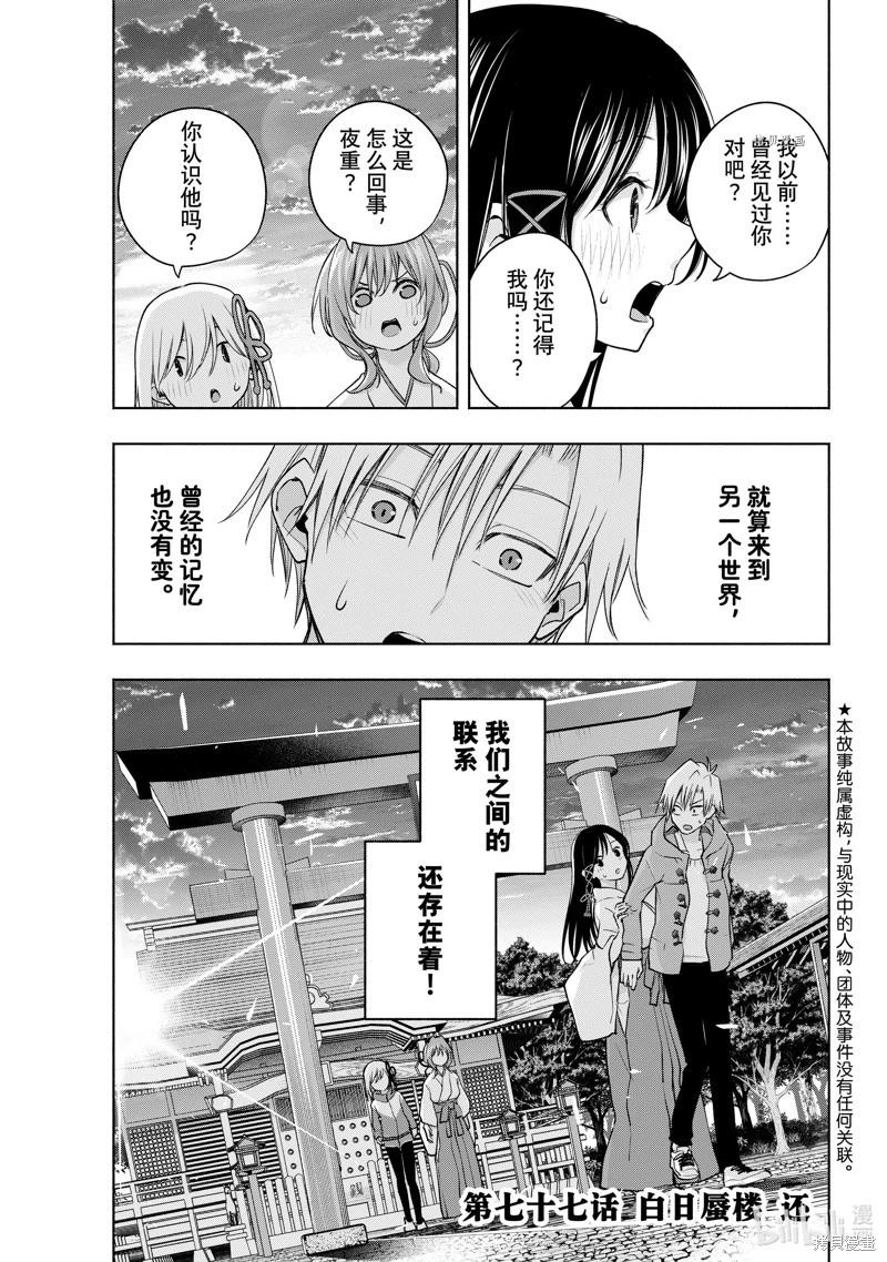 甘神家的連理枝 - 第77話 - 1