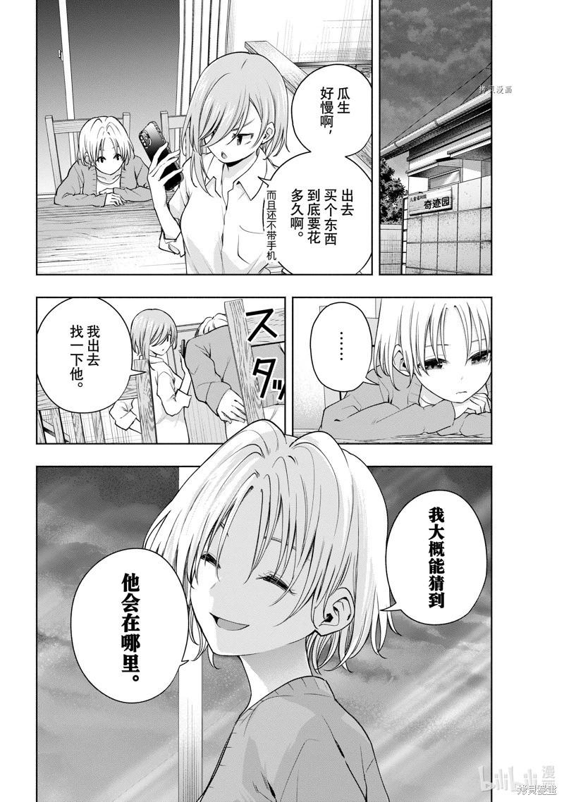 甘神家的連理枝 - 第77話 - 2