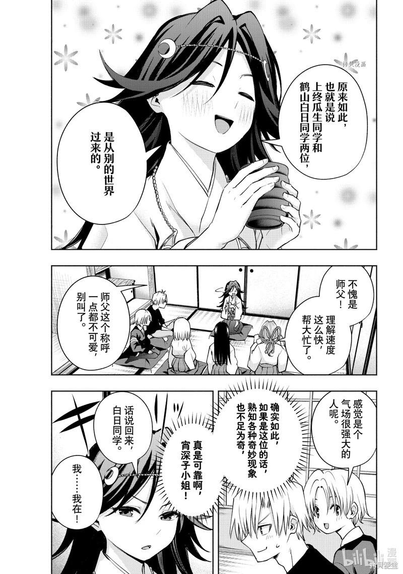 甘神家的連理枝 - 第81話 - 1