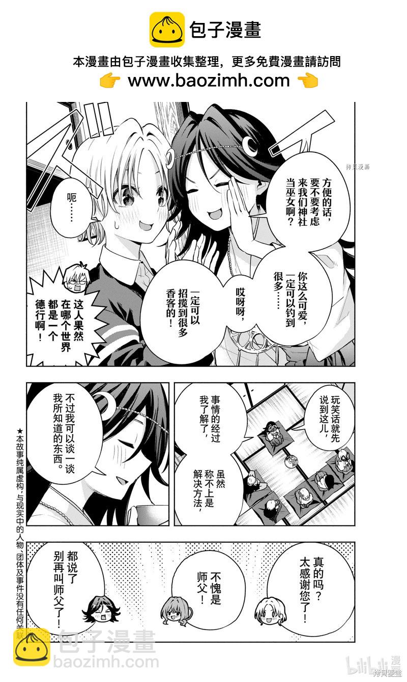 甘神家的連理枝 - 第81話 - 2