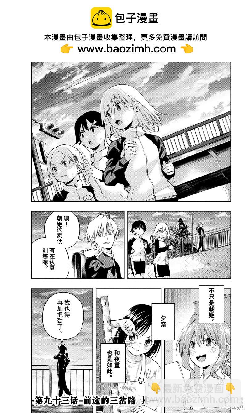 甘神家的連理枝 - 第93話 - 2