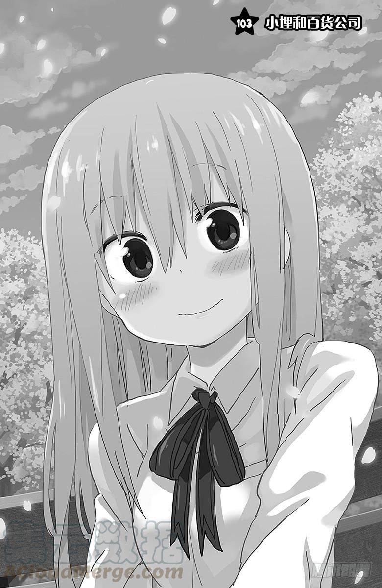 幹物妹！小埋 - 第103話 小埋和百貨公司 - 1