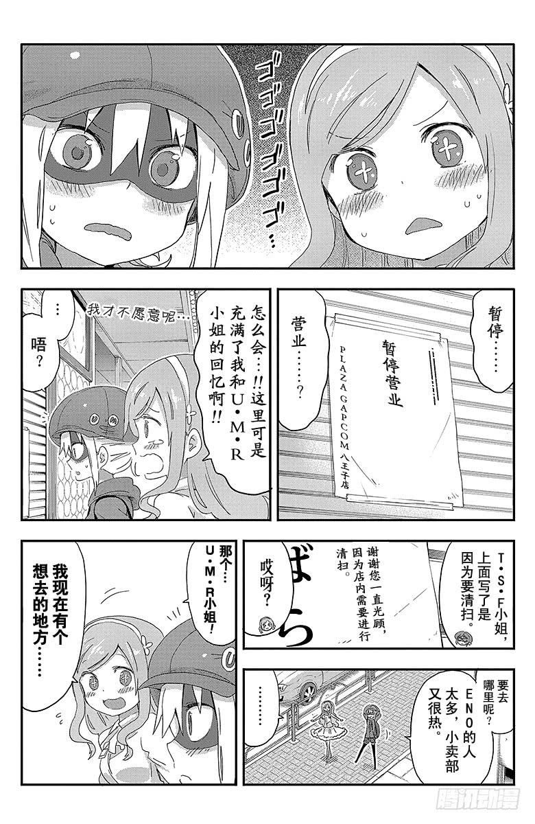 幹物妹！小埋 - 第103話 小埋和百貨公司 - 2