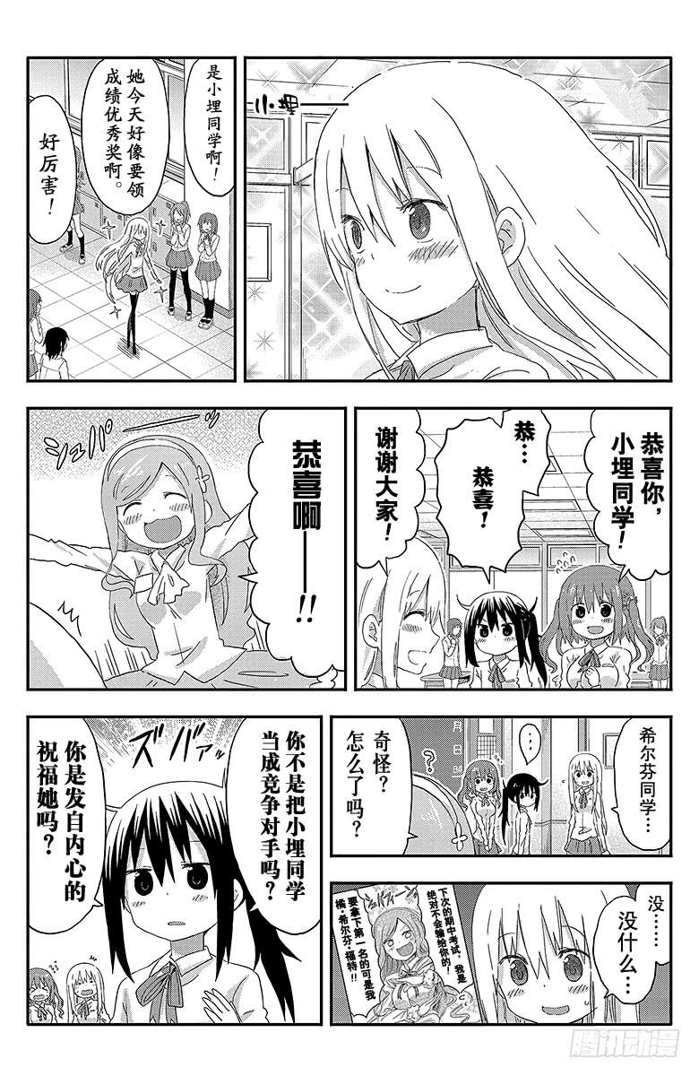 幹物妹！小埋 - 第107話 小埋和表揚 - 2