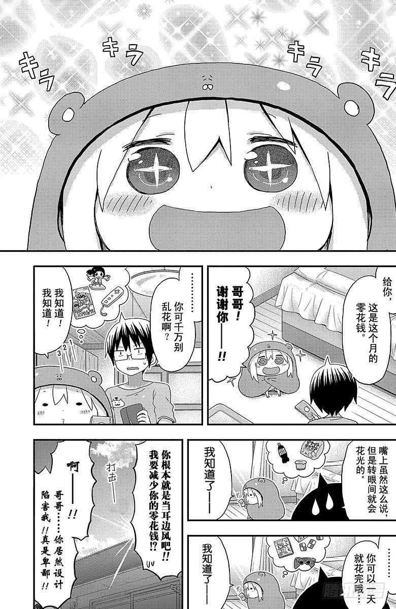 幹物妹！小埋 - 第111話 小埋和扭蛋機 - 2