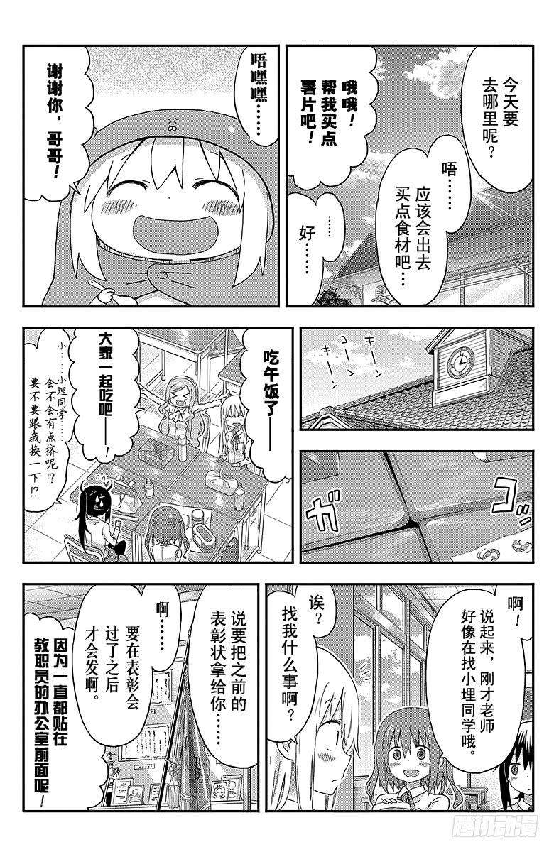 幹物妹！小埋 - 第123話 小埋和哥哥的故事 - 2