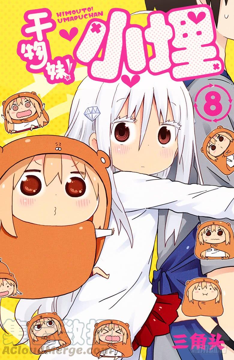 幹物妹！小埋 - 第125話 小埋和大阪燒 - 1