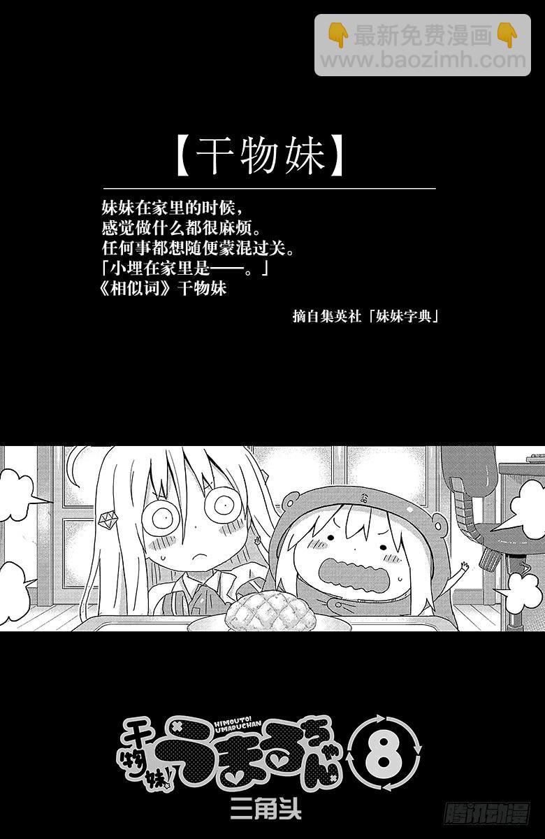 幹物妹！小埋 - 第125話 小埋和大阪燒 - 2