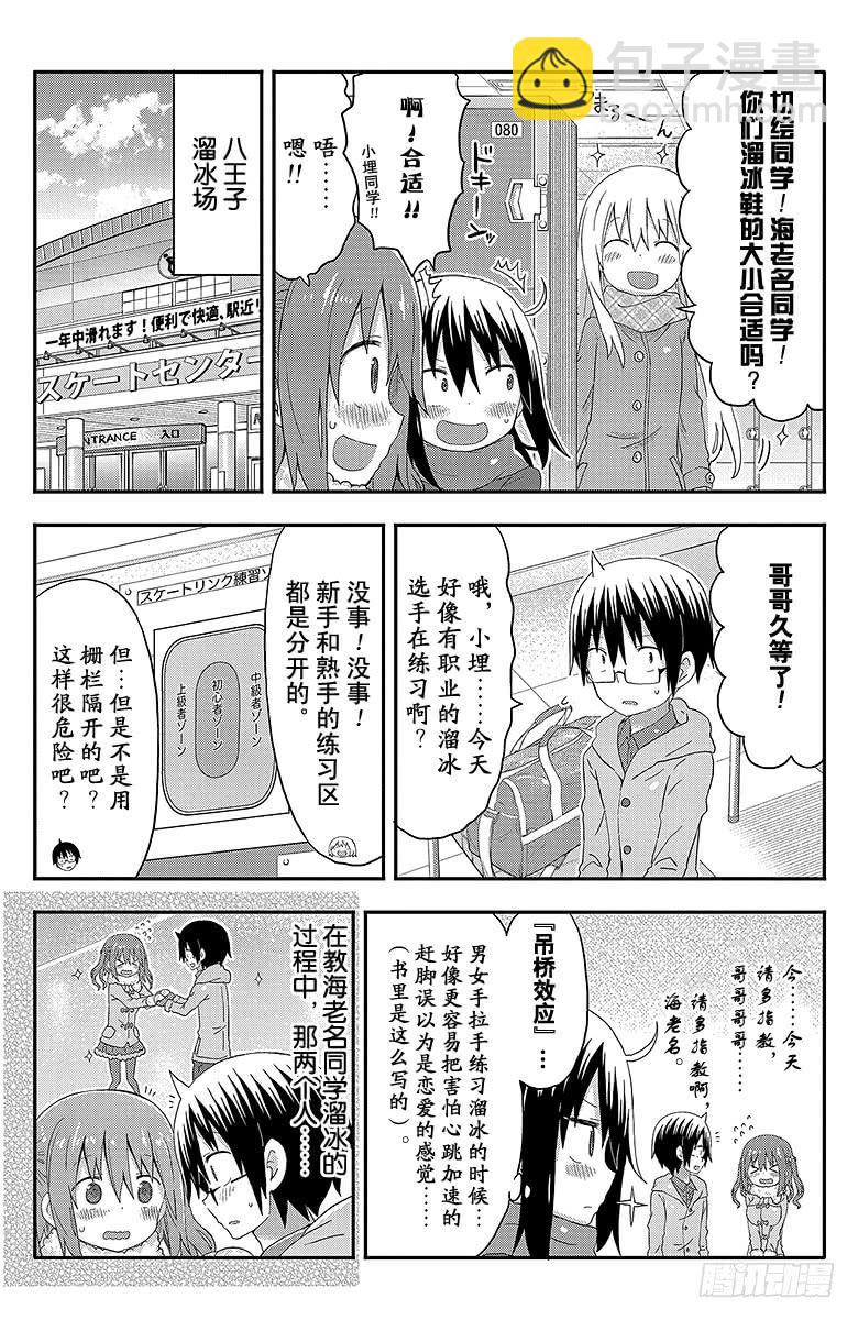 幹物妹！小埋 - 第133話 小埋和幫手 - 2