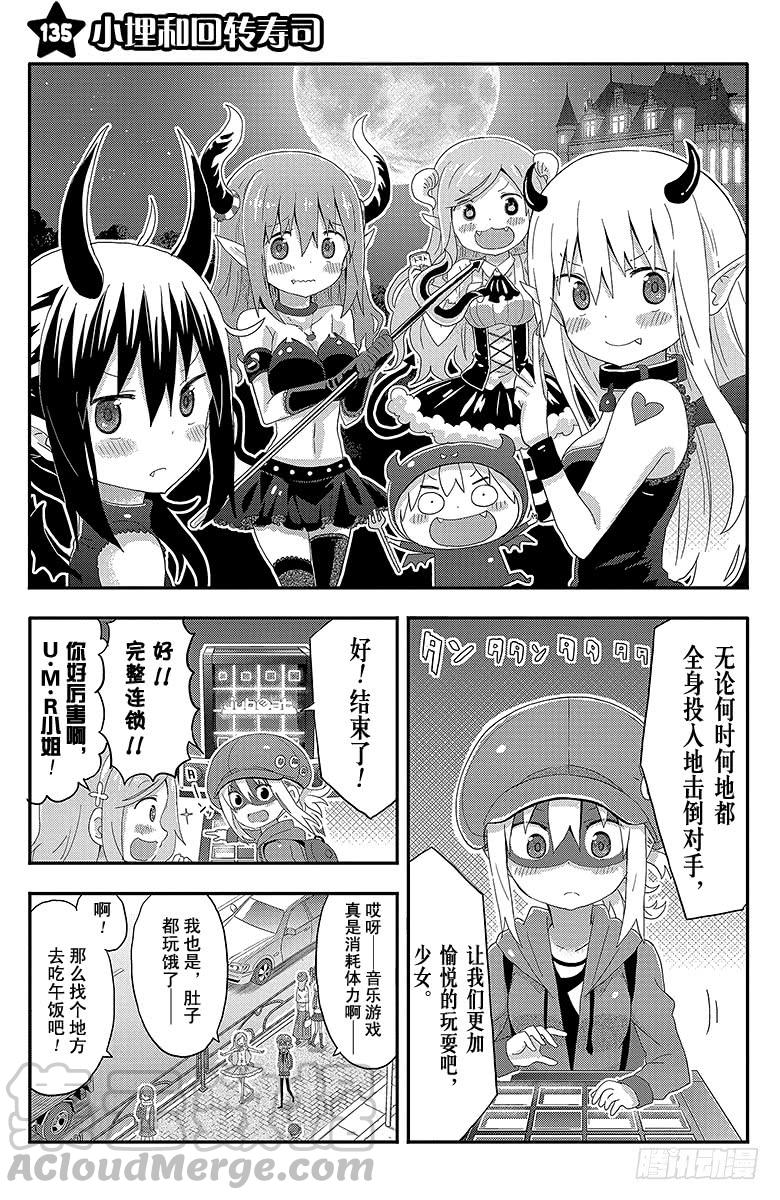 幹物妹！小埋 - 第135話 小埋和回轉壽司 - 1