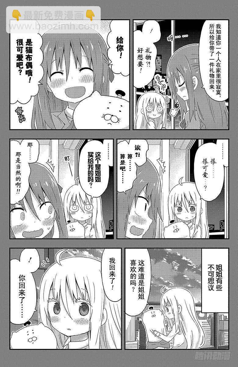 幹物妹！小埋 - 第139話 小埋和星空② - 2