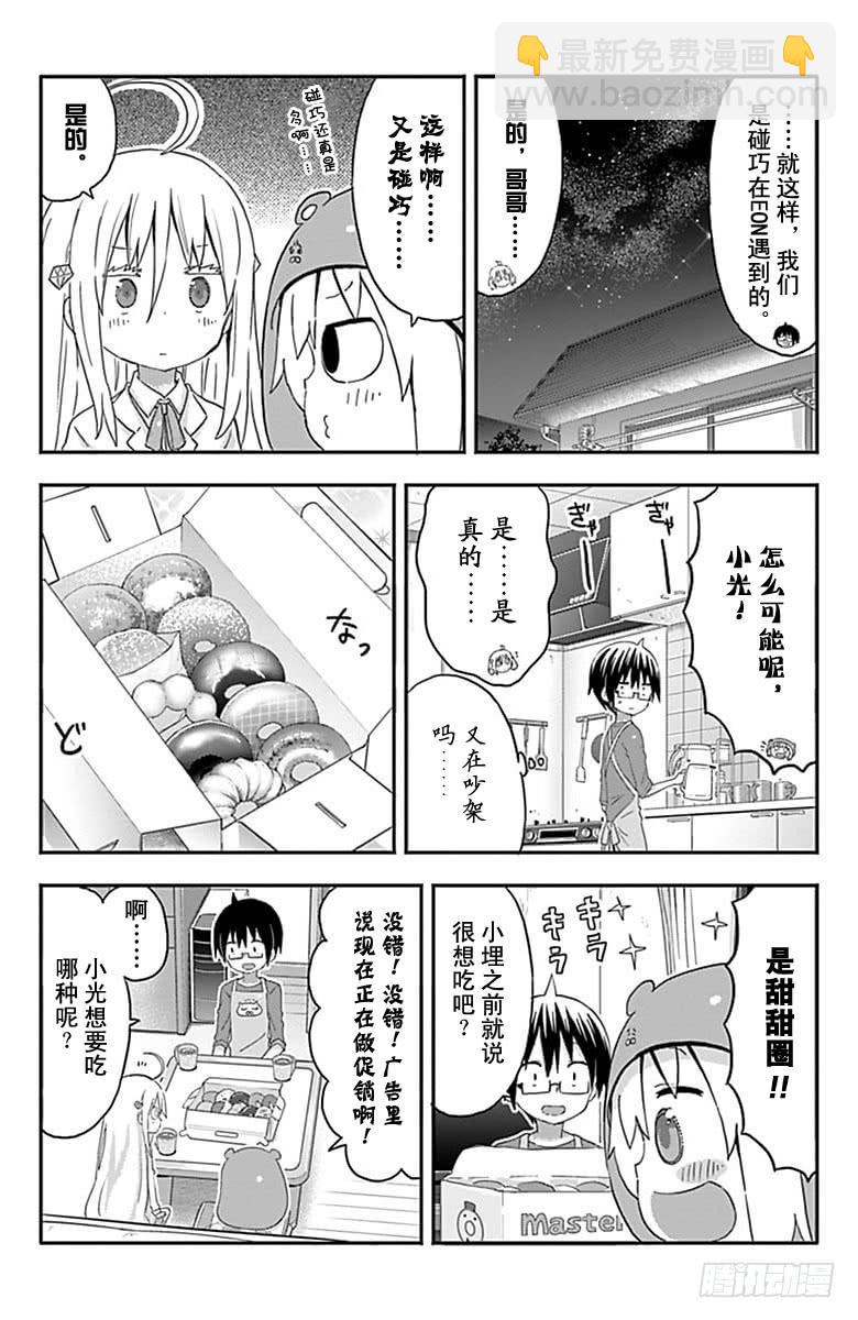 幹物妹！小埋 - 第145話 - 2