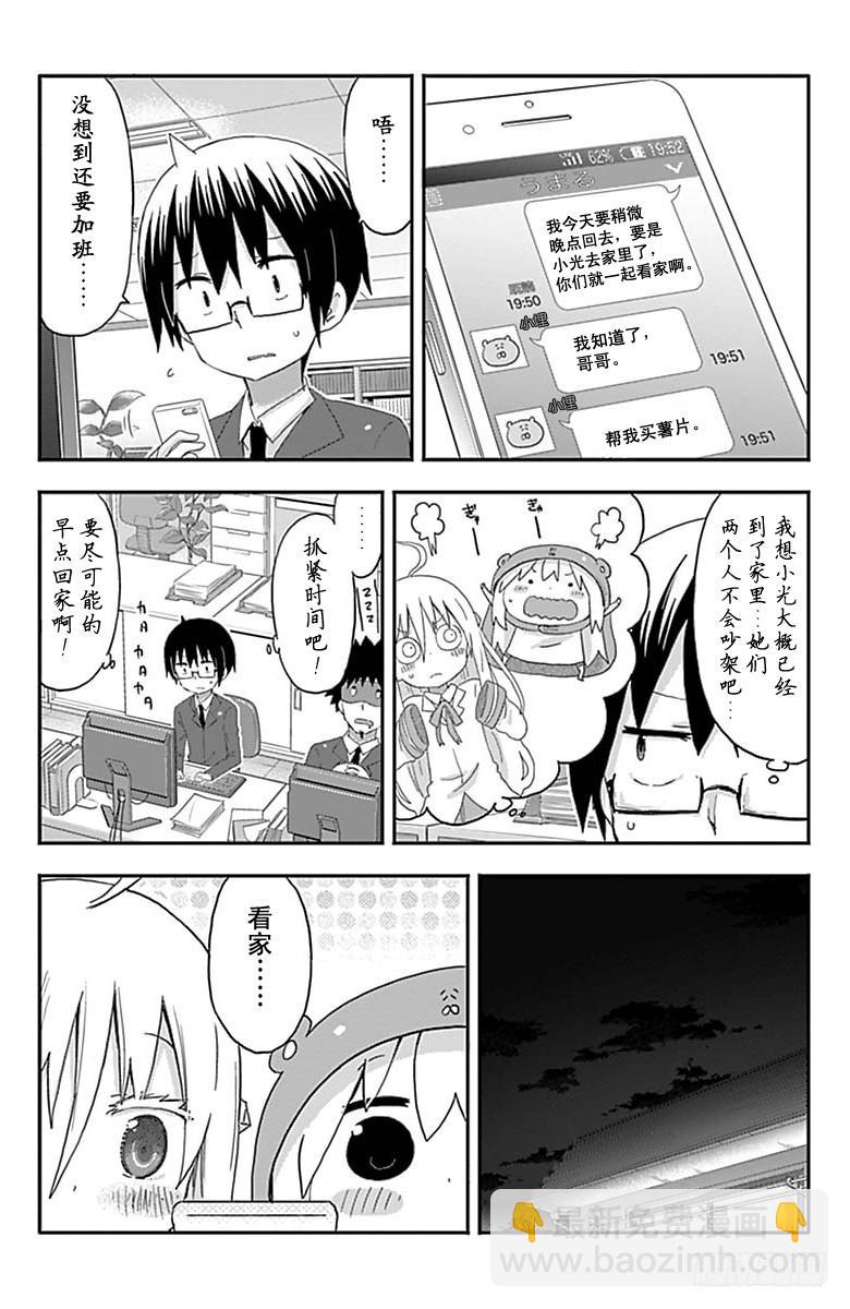 幹物妹！小埋 - 第149話 - 2