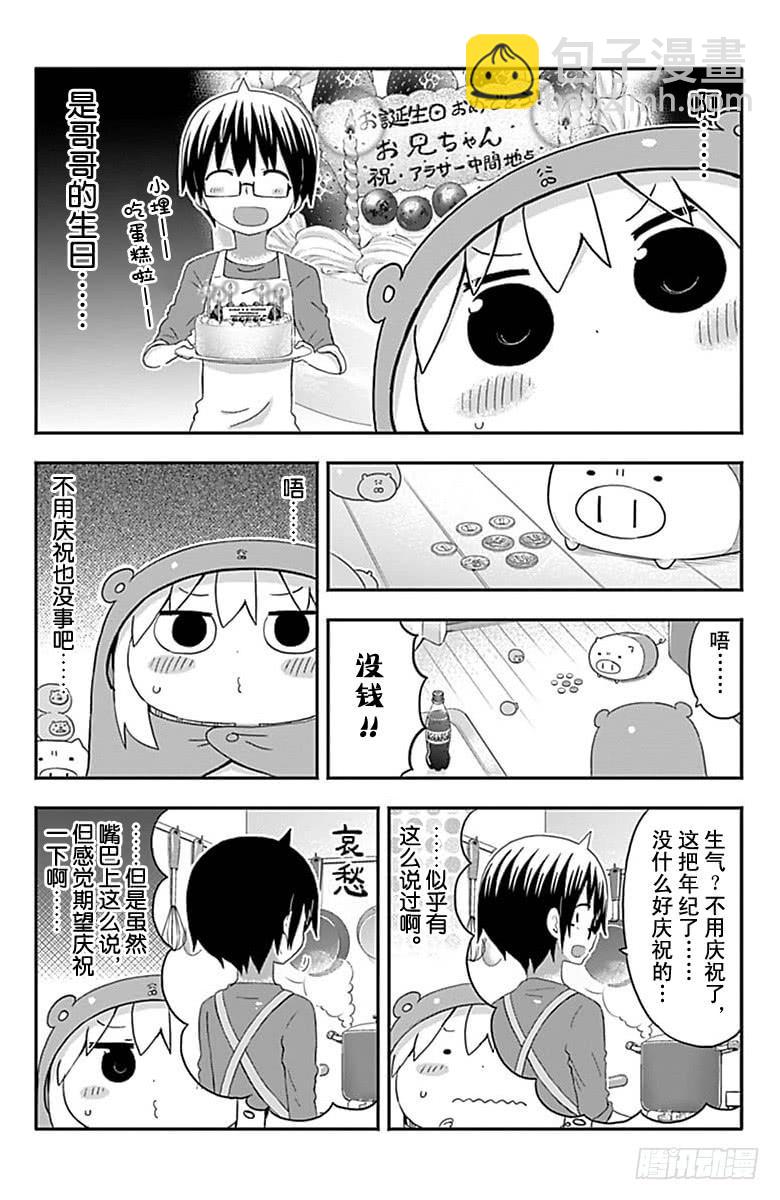 幹物妹！小埋 - 第153話 - 2
