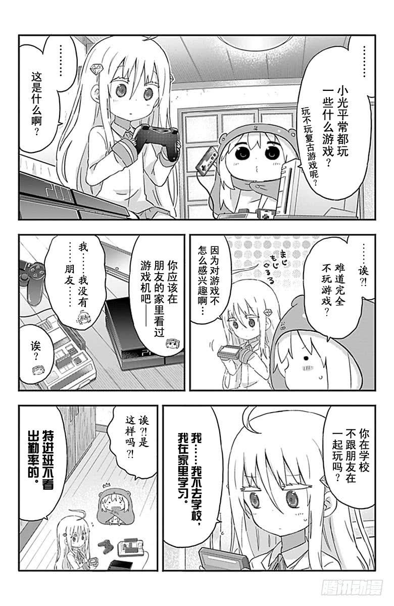 幹物妹！小埋 - 第155話 - 2