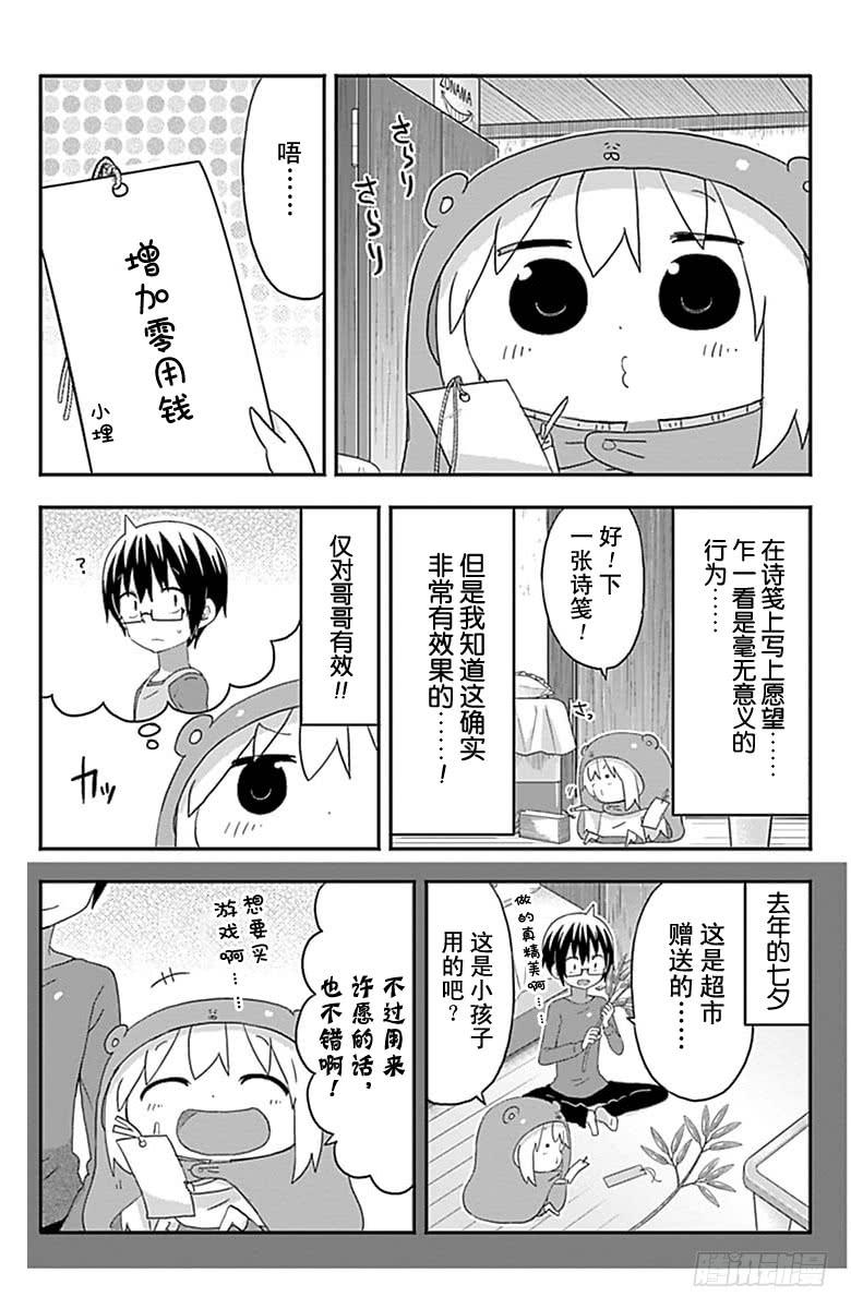 幹物妹！小埋 - 第159話 - 2