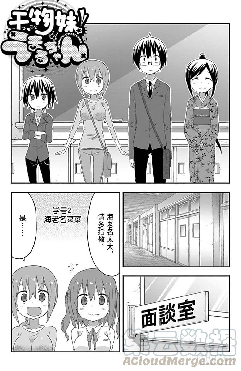 幹物妹！小埋 - 第167話 - 1
