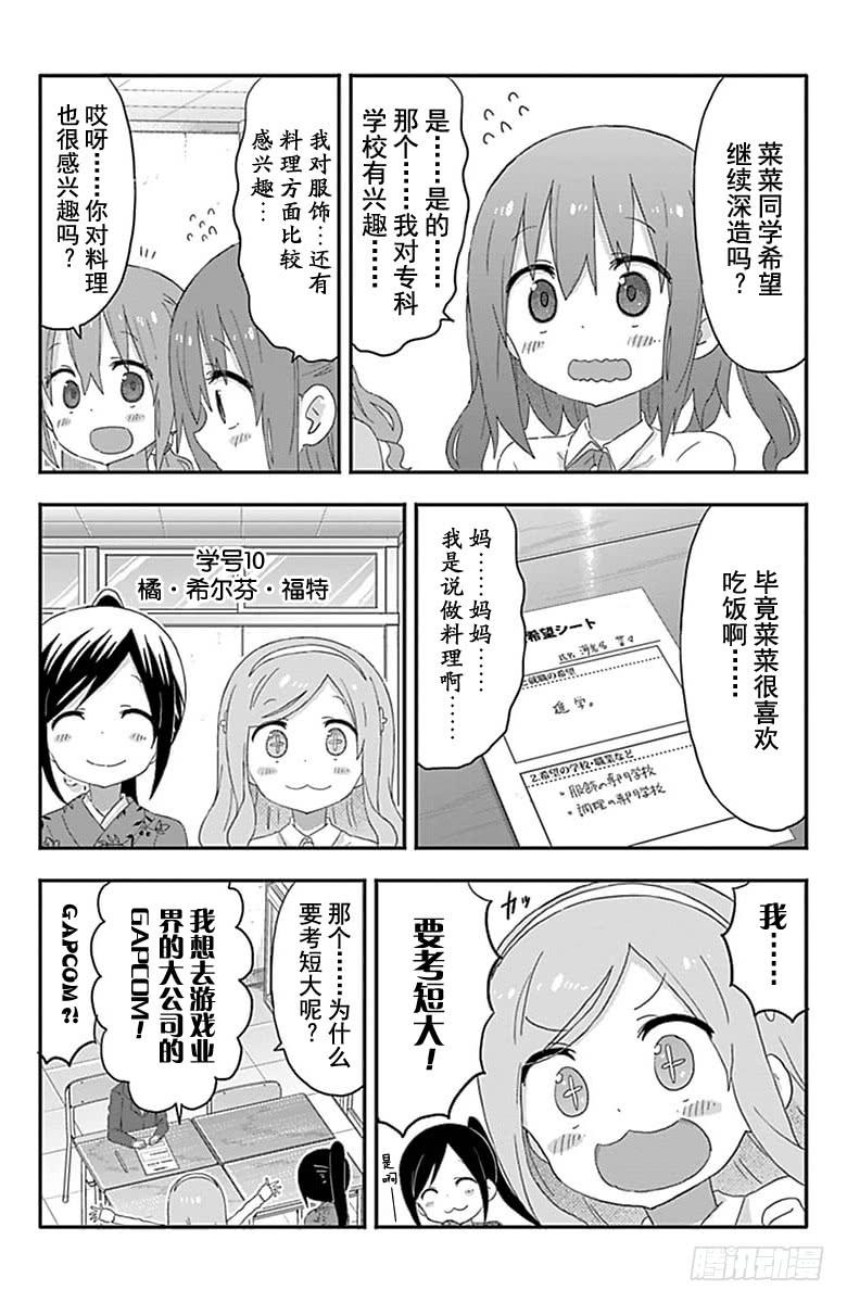 幹物妹！小埋 - 第167話 - 2