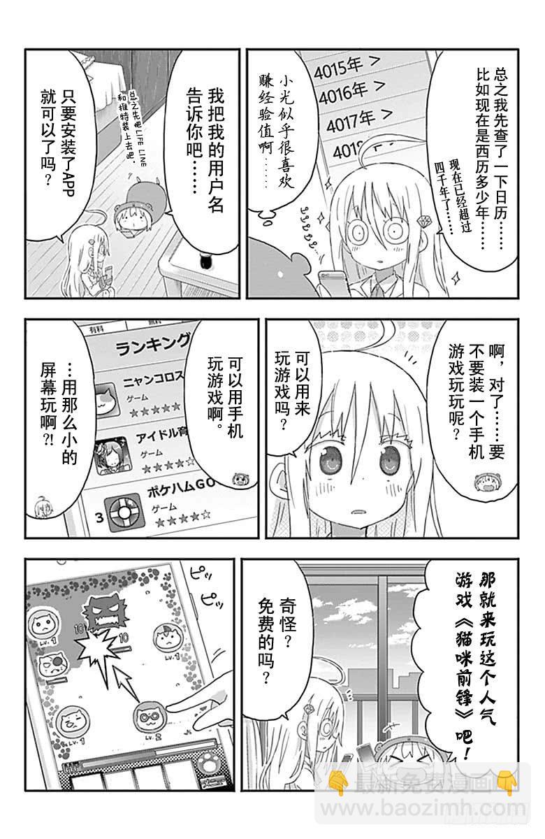 幹物妹！小埋 - 第169話 - 2